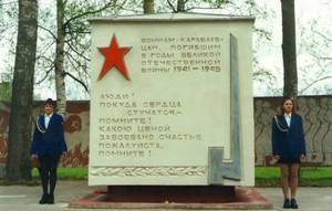 Памятник воинам-караваевцам, погибшим в годы Великой Отечественной войны